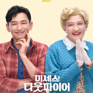10/18(토) 황정민 2연석 뮤지컬 미세스다웃파이어