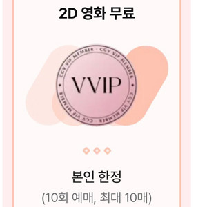 CGV 원데이 프리패스 주중 1인