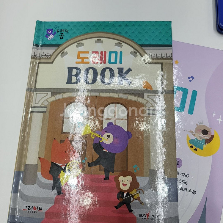 도레미곰 개정전 버전 그레이트북스 중고--7