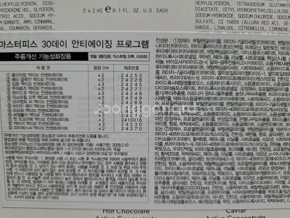 클랍 파워 이펙트 마스터피스 30데이즈 안티에이징 앰플--3