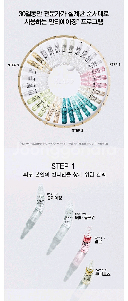 클랍 파워 이펙트 마스터피스 30데이즈 안티에이징 앰플--6