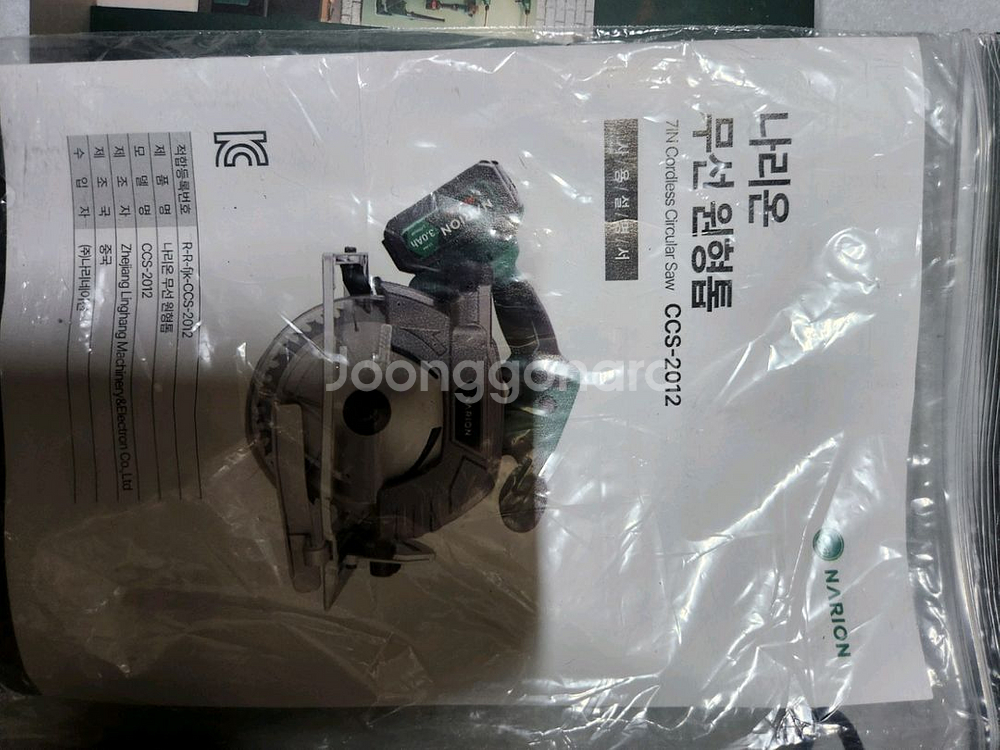 나리온 무선 원형톱 CCS-2012 모델--3