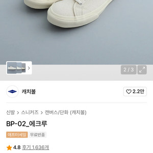 캐치볼 BP-02 에크루 스니커즈 270사이즈 판매