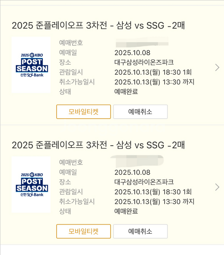 준플레이오프 3차전 1루 연석 정가양도--0