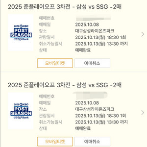 준플레이오프 3차전 1루 연석 정가양도