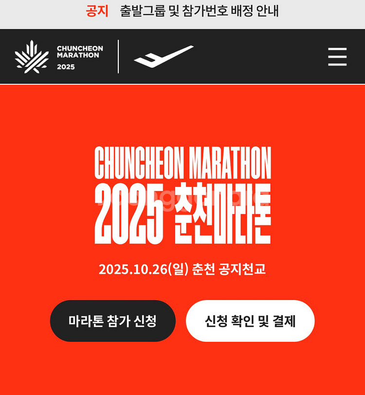 춘천 마라톤 10키로 및 버스 양도합니다.--0