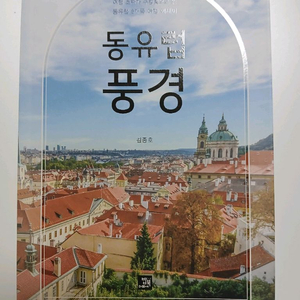 도서 동유럽 풍경