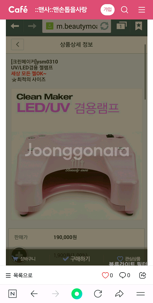 크린메이커 젤네일건조기--2