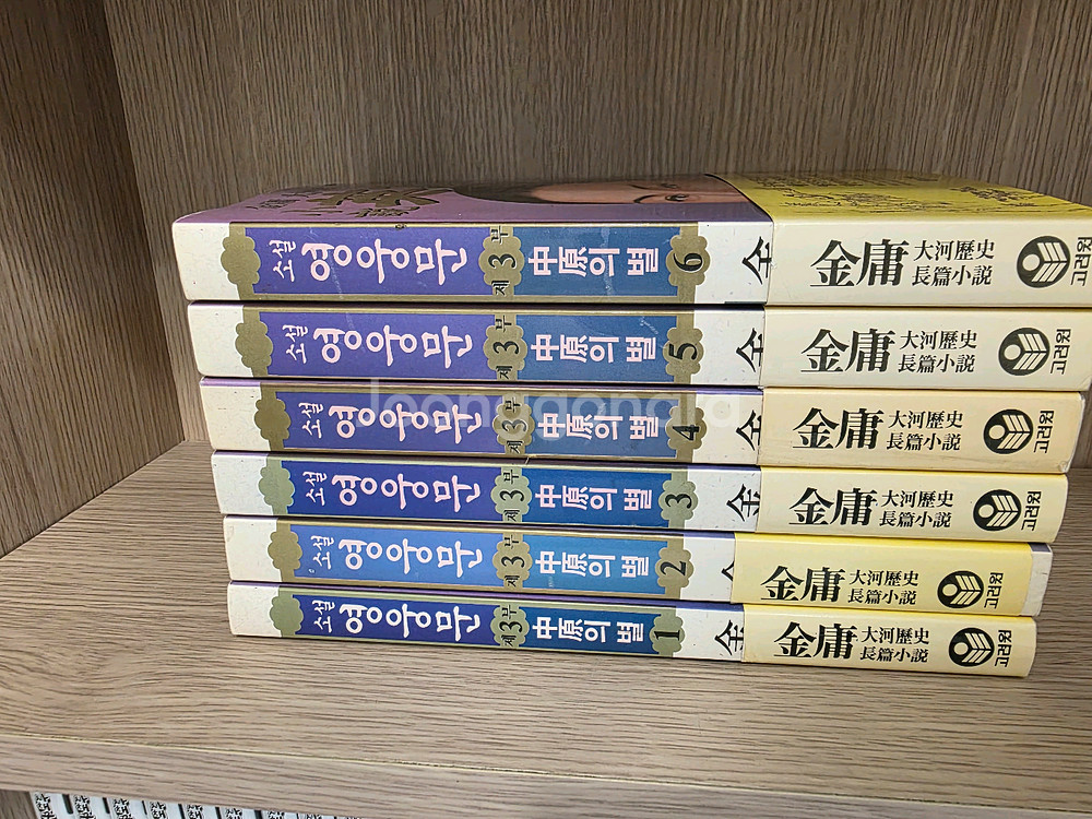 소설 영웅문 3부 신국판--0
