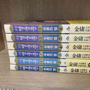 소설 영웅문 3부 신국판