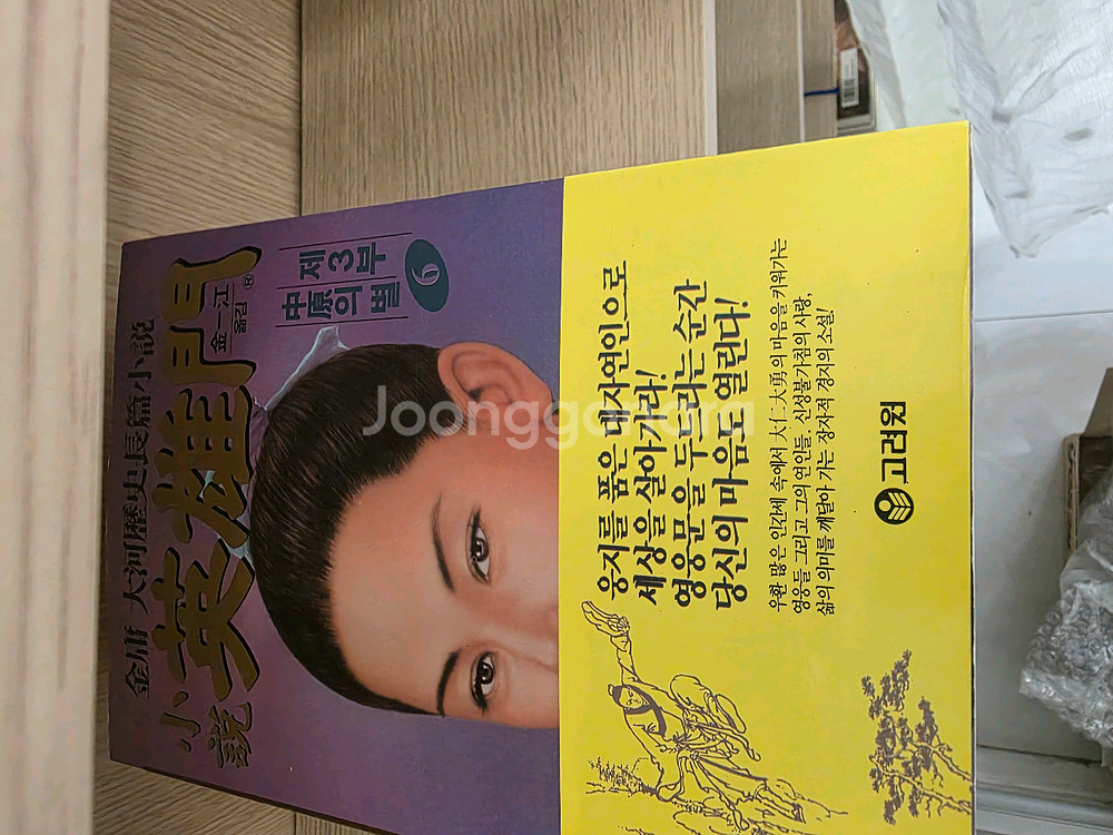 소설 영웅문 3부 신국판--1