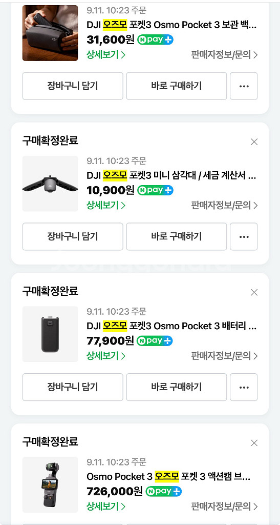 오즈모 포켓3 워런티등록 25년9월구매 추가배터리--3