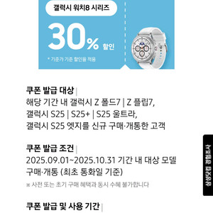 갤럭시 워치 8 미개봉 30% 할인쿠폰 배송지 변경