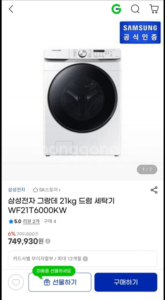 삼성드럼세탁기21kg--0