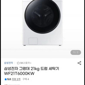 삼성드럼세탁기21kg