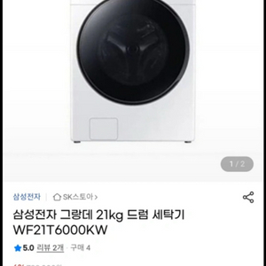 삼성드럼세탁기21kg