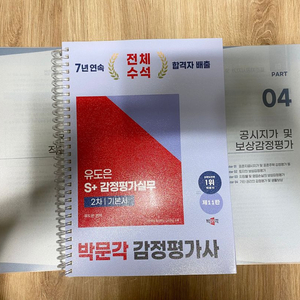 박문각 감정평가사 실무 유도은 기본서