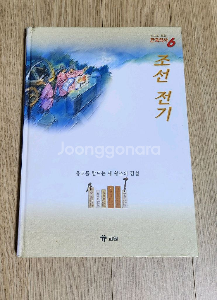 교원 눈으로 보는 한국역사 전20권 세트--1