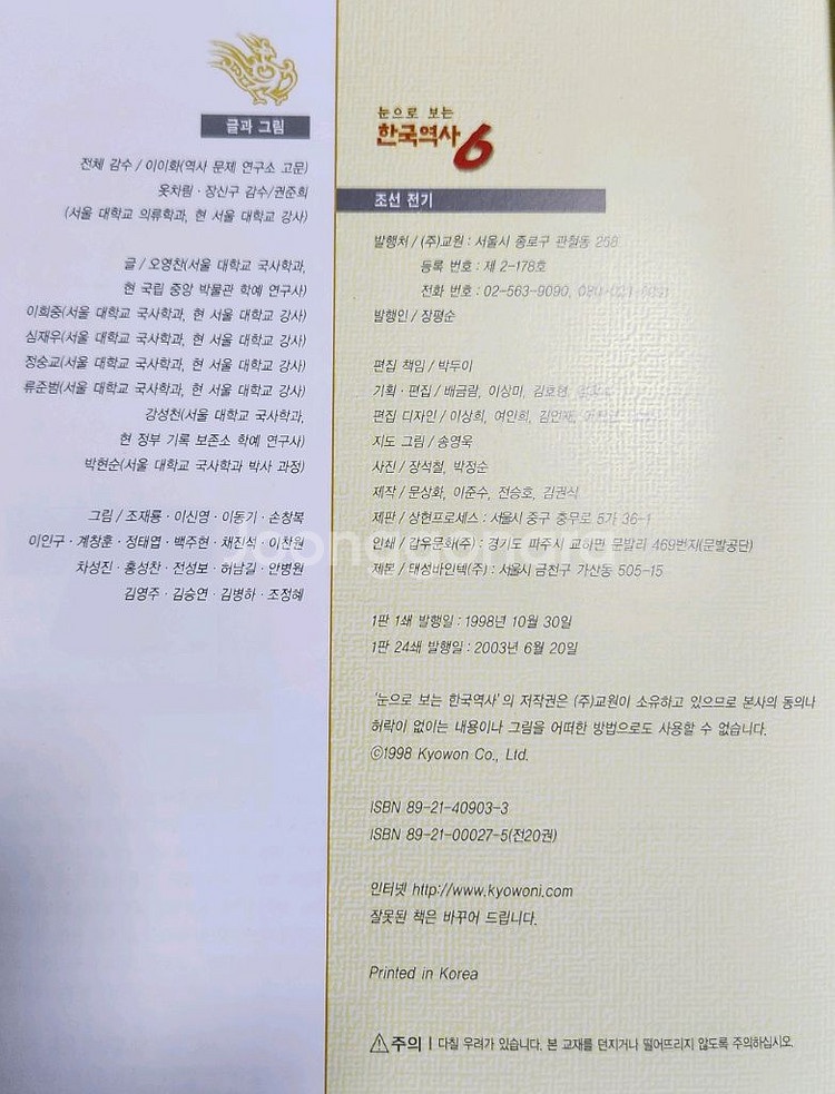 교원 눈으로 보는 한국역사 전20권 세트--5