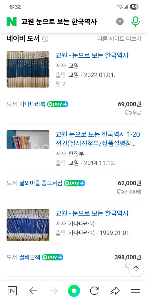 교원 눈으로 보는 한국역사 전20권 세트--6