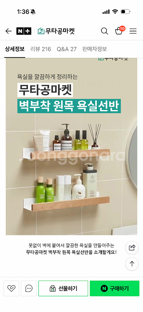 (미개봉)무타공 원목 화장실 욕실 선반 40cm 새상품--0