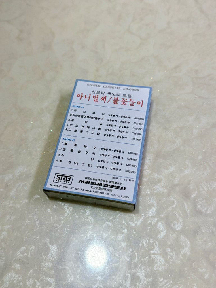 산울림 1집 카세트테이프--1