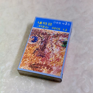 산울림 3집 카세트 테이프