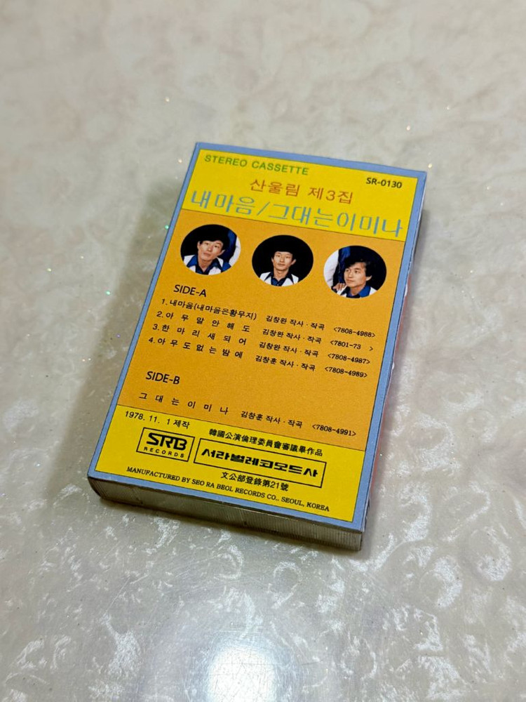 산울림 3집 카세트 테이프--1