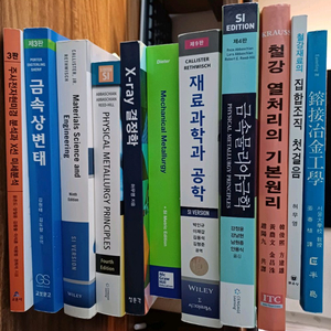 재료공학 전공책