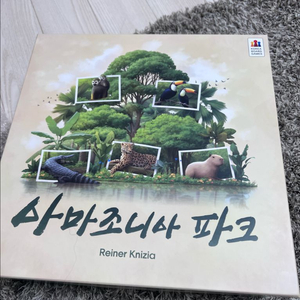 아마조니아파크 보드게임