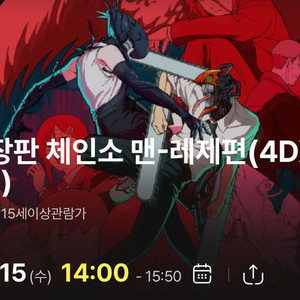 10/15(수) 용포프 프라임석 체인소맨 단석