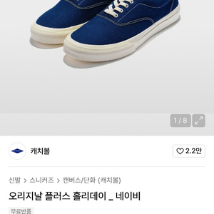 캐치볼 오리지날 플러스 홀리데이 네이비 스니커즈 280