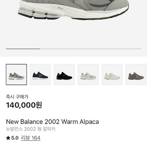 뉴발란스 2002 웜 알파카 275 팝니다