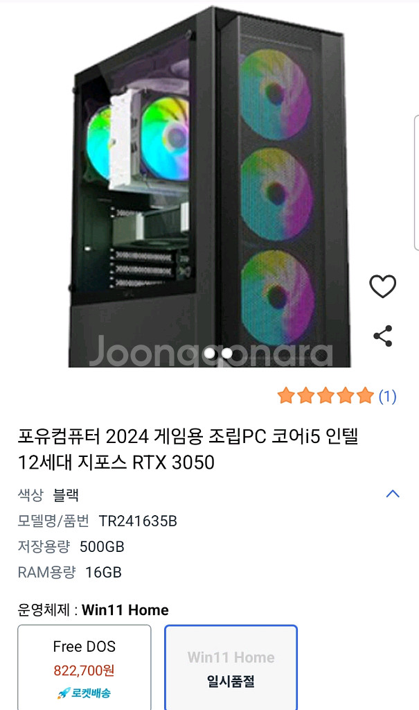 포유컴퓨터 게이밍 데스크탑 RTX3050,i5-12세대--0