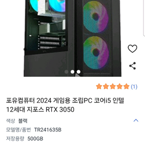 포유컴퓨터 게이밍 데스크탑 RTX3050,i5-12세대
