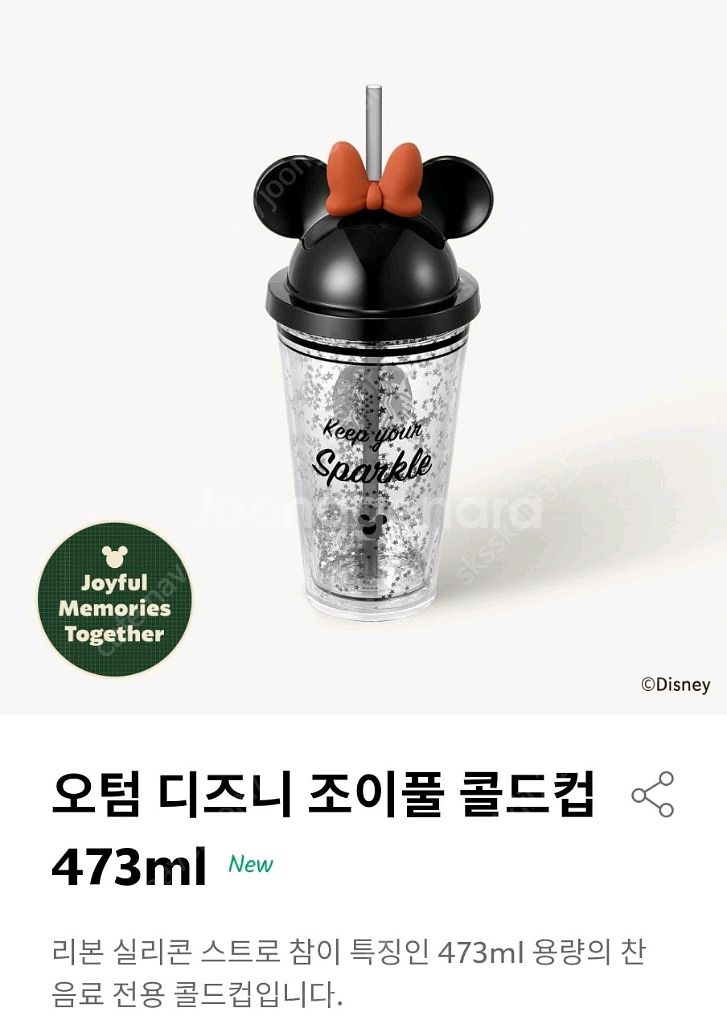 스타벅스 오텀 디즈니 조이풀 콜드컵 473ml--0
