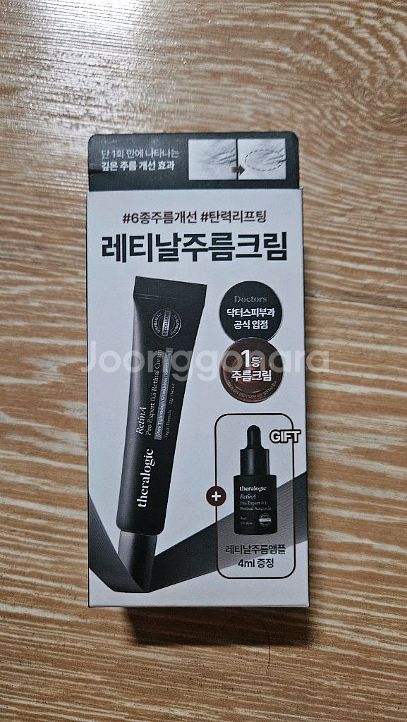 테라로직 레티날 주름 크림--1