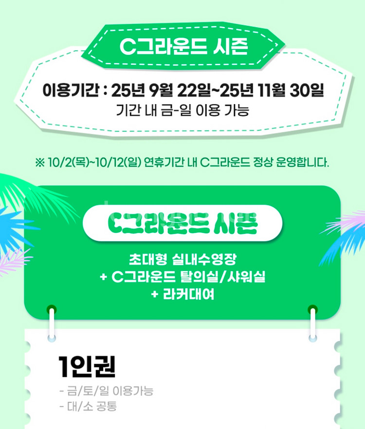 캠프통포레스트 수상레저이용권 입장권--1