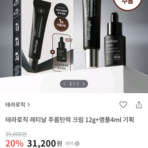 테라로직 레티날 주름 크림