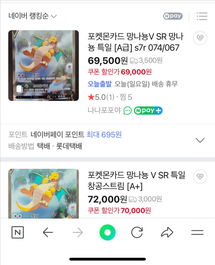 포켓몬 카드 망나뇽,요가램 특일 hr대검귀(10만->5만) 일괄 이미지