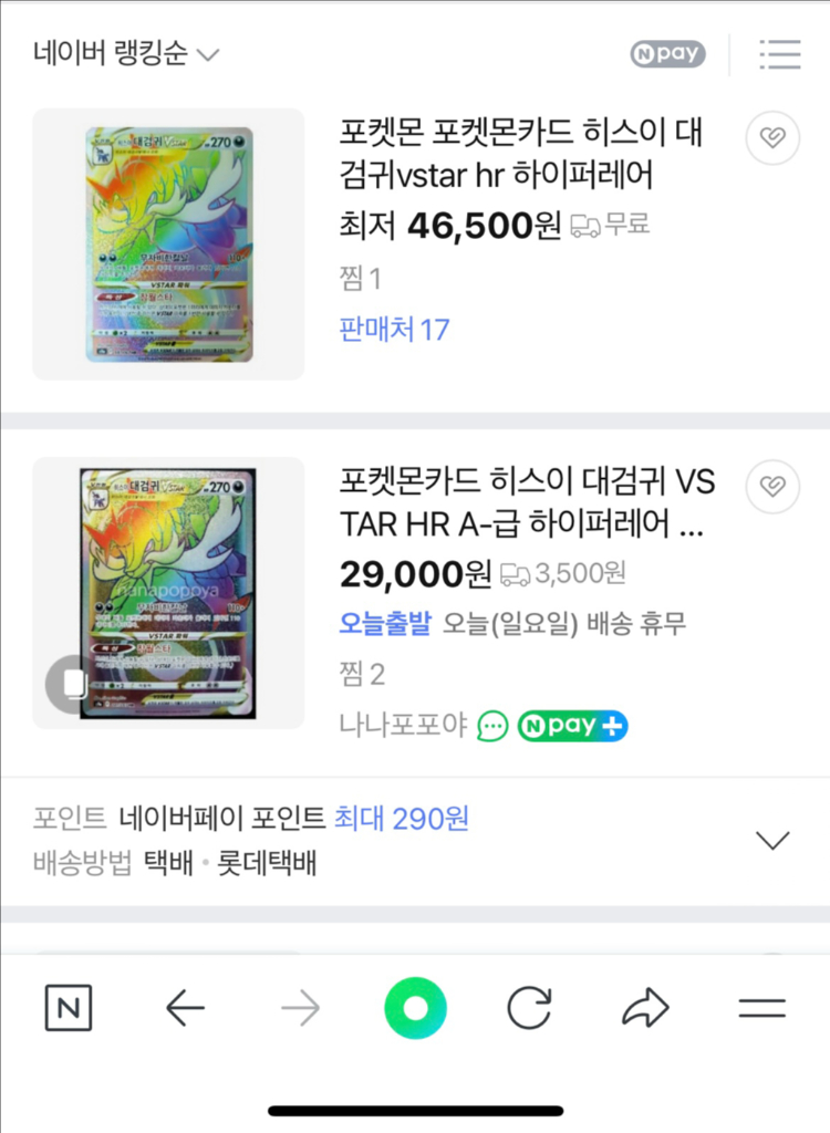 포켓몬 카드 망나뇽,요가램 특일 hr대검귀(10만->5만) 일괄 이미지