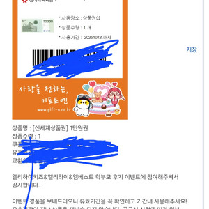 신세계 상품권 1만원 기프티콘 유효기간 오늘까지