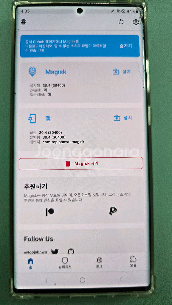 갤럭시 노트20 울트라 루팅폰--1