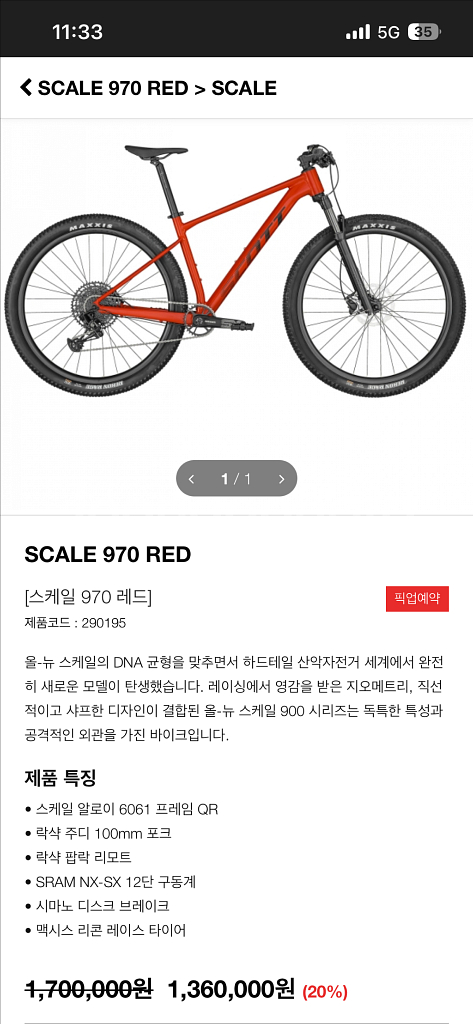 스캇 스케일 970 M 사이즈--9