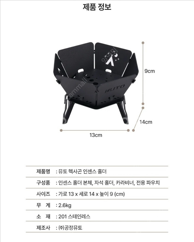 뮤토 헥사곤 인센스 홀더 새상품--4