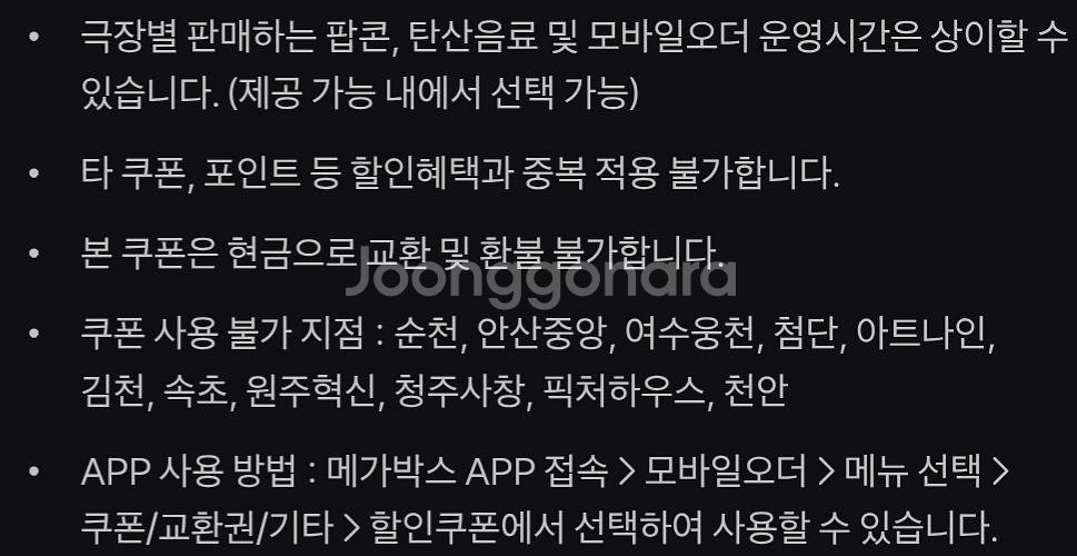 롯데시네마 메가박스 CGV예매 쿠폰 기프티콘 기프트카드--4