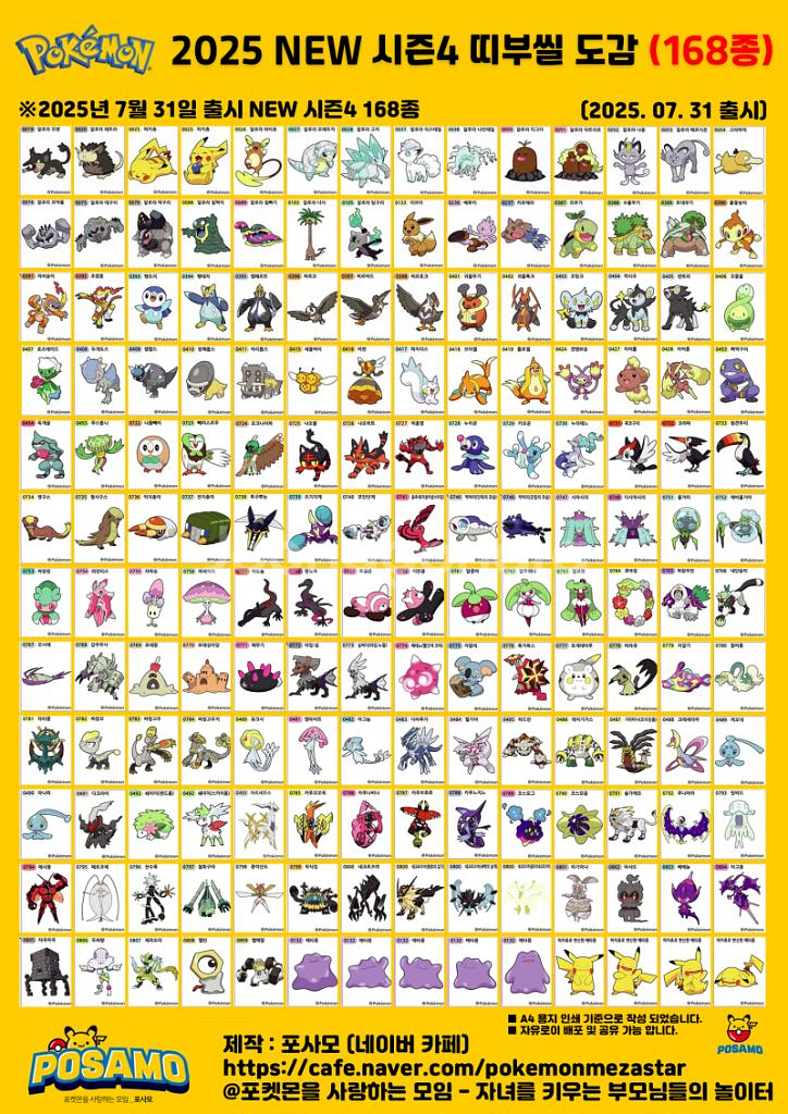 포켓몬 띠부띠부씰 시즌4 미개봉 판매합니다--0