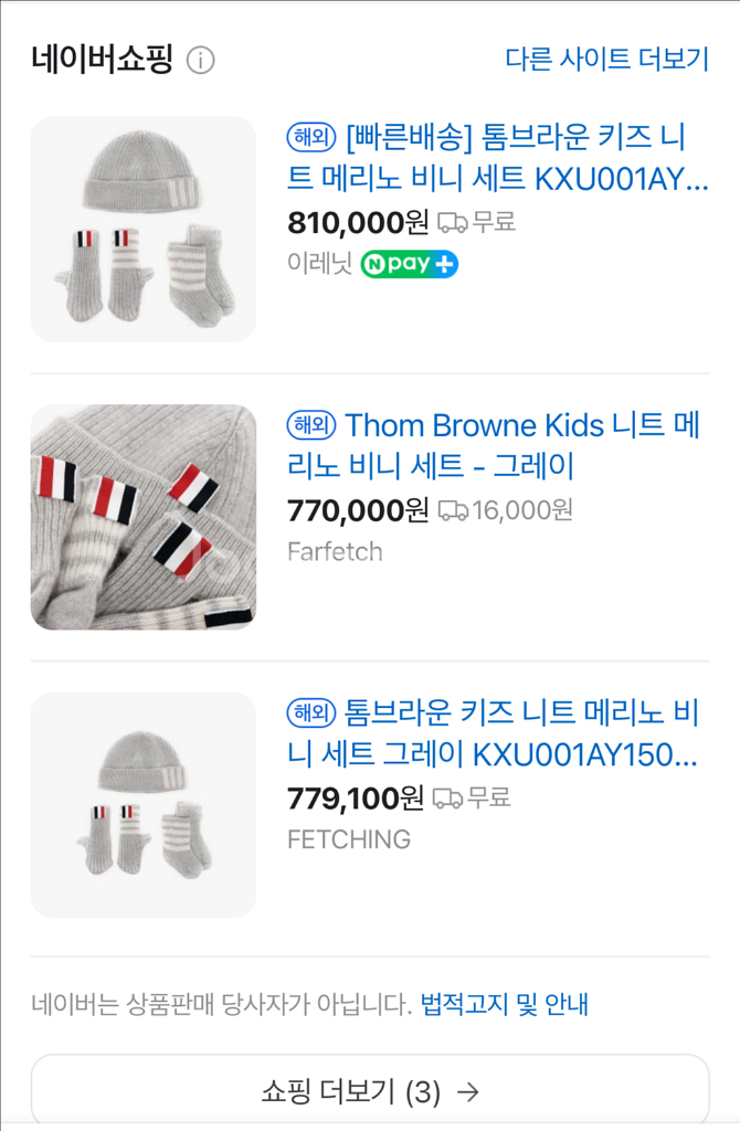 톰브라운 키즈/ 캐시미어 비니,장갑,양말세트--6