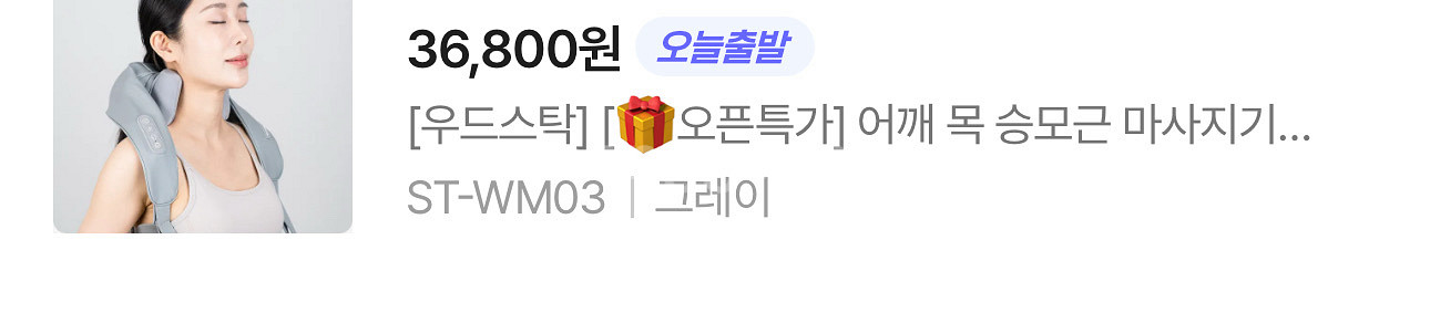 스마텍 목과 어깨 무선 온열 마사지기--1