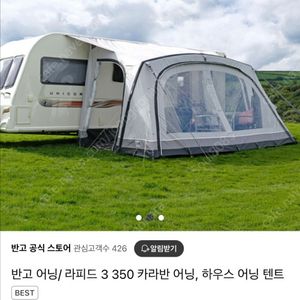 반고 어닝/ 라피드 3 350 카라반 어닝 텐트 하우스